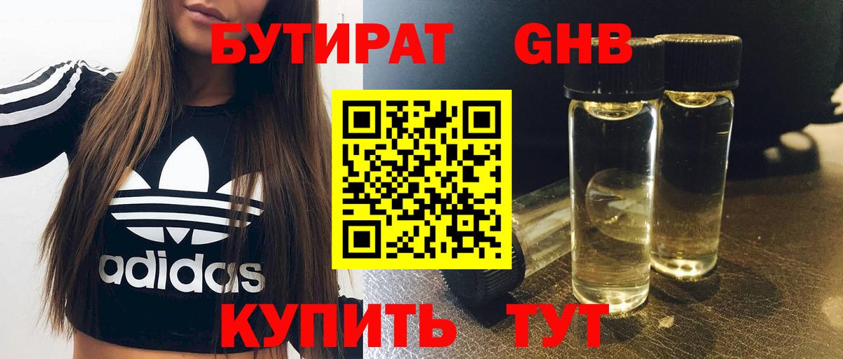 Батайск  БУТИРАТ  Вход с VPN  БУТИРАТ BDO 33% 