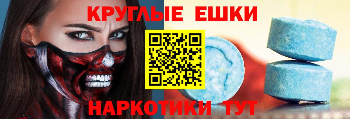 Экстази круглые  ссылка на мегу маркетплейс  Экстази Philipp Plein  Батайск 