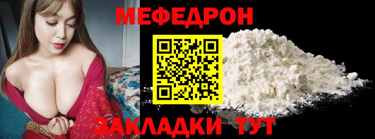 Меф мяу мяу  Батайск