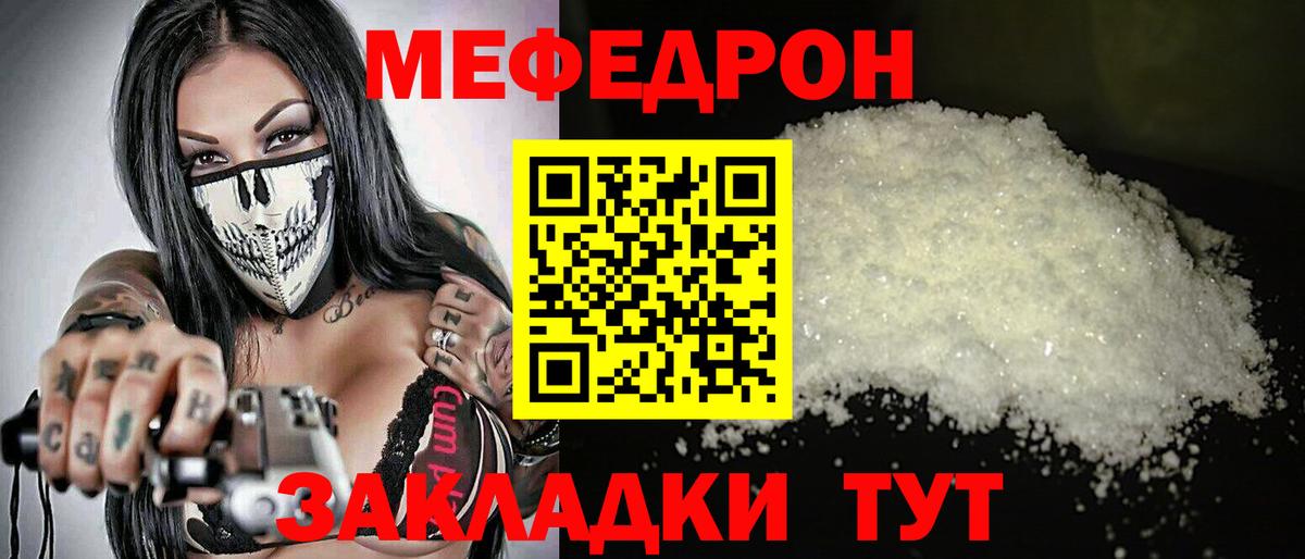 МЕФ мяу мяу  МЯУ-МЯУ 4 MMC  Батайск  МЯУ-МЯУ  mega ТОР  Вход с VPN 