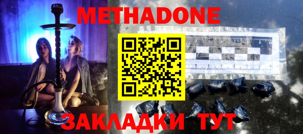 Метадон methadone  МЕТАДОН мёд  OMG ссылка  shop состав  Вход с VPN  Батайск 