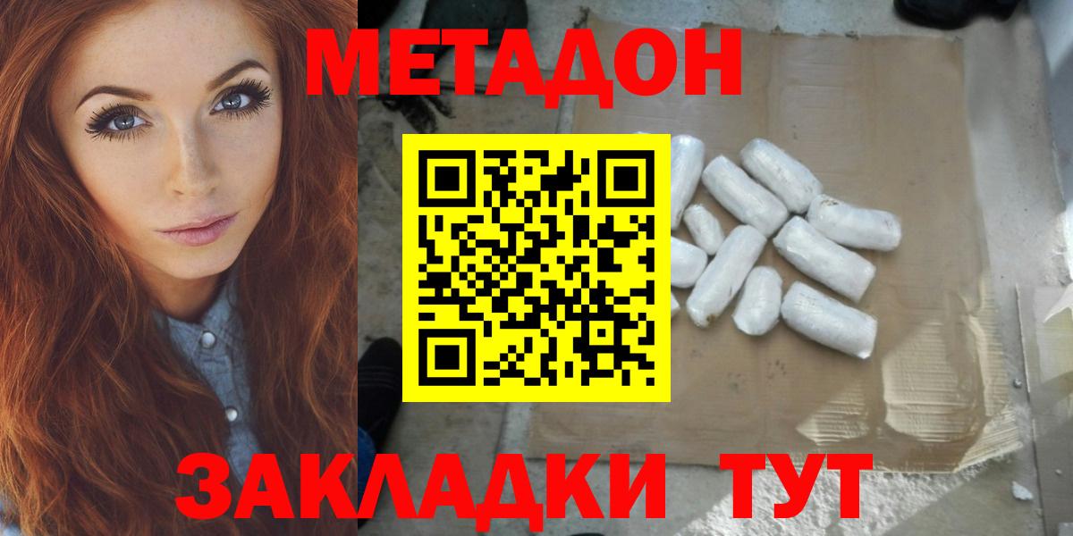 Метадон methadone Батайск