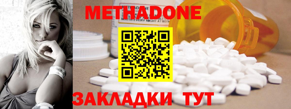 МЕТАДОН methadone Батайск