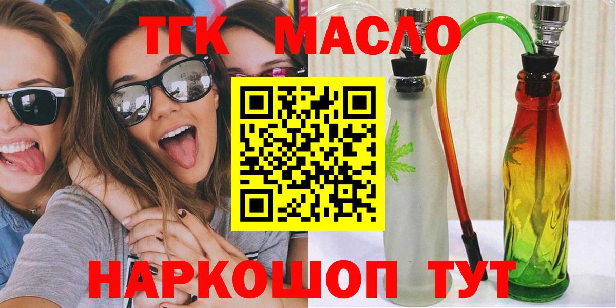 Дистиллят ТГК THC oil Батайск