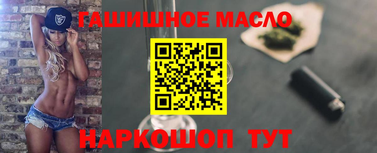 Дистиллят ТГК гашишное масло  Вход с VPN  Дистиллят ТГК THC oil  купить   Батайск 